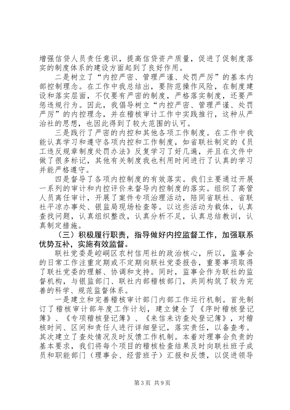 信用社主任的述职报告_第3页