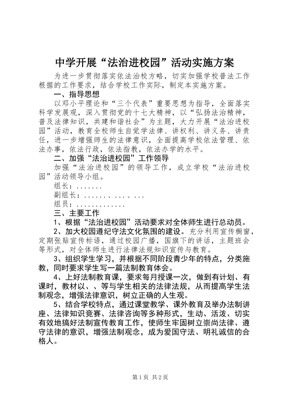 中学开展“法治进校园”活动实施方案_第1页