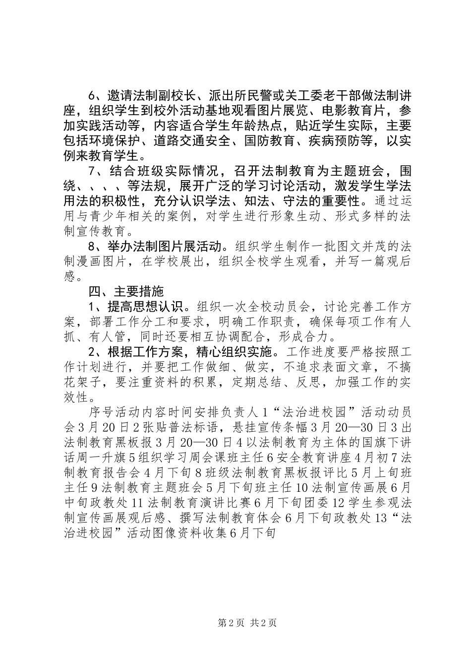 中学开展“法治进校园”活动实施方案_第2页