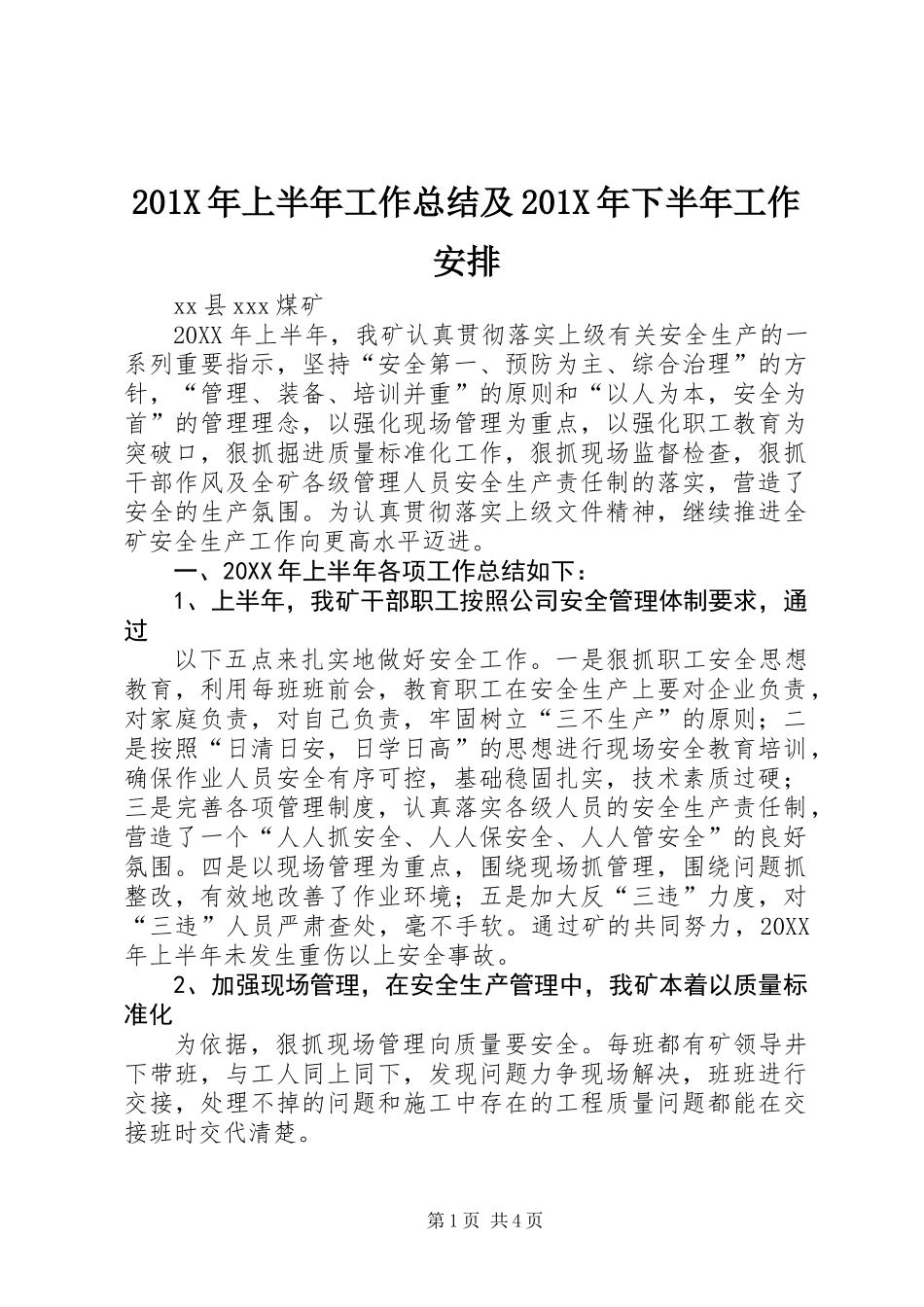 201X年上半年工作总结及201X年下半年工作安排_第1页