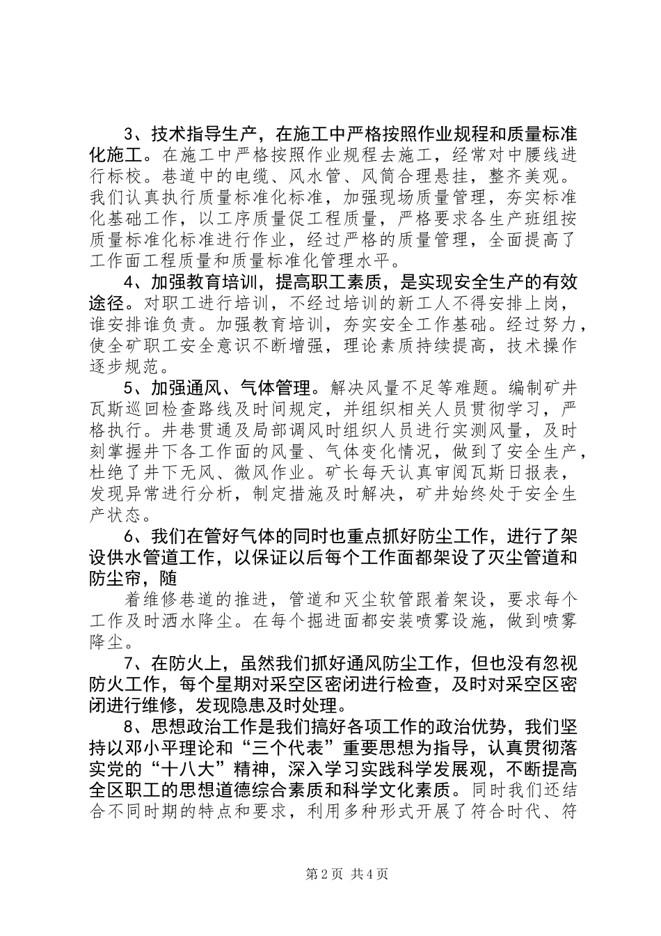 201X年上半年工作总结及201X年下半年工作安排_第2页