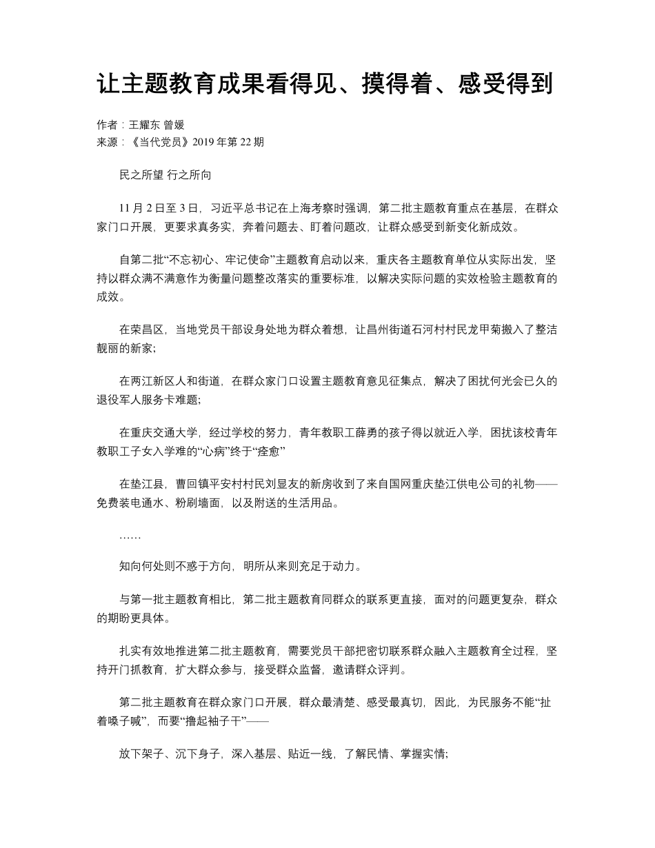 让主题教育成果看得见、摸得着、感受得到 _第1页