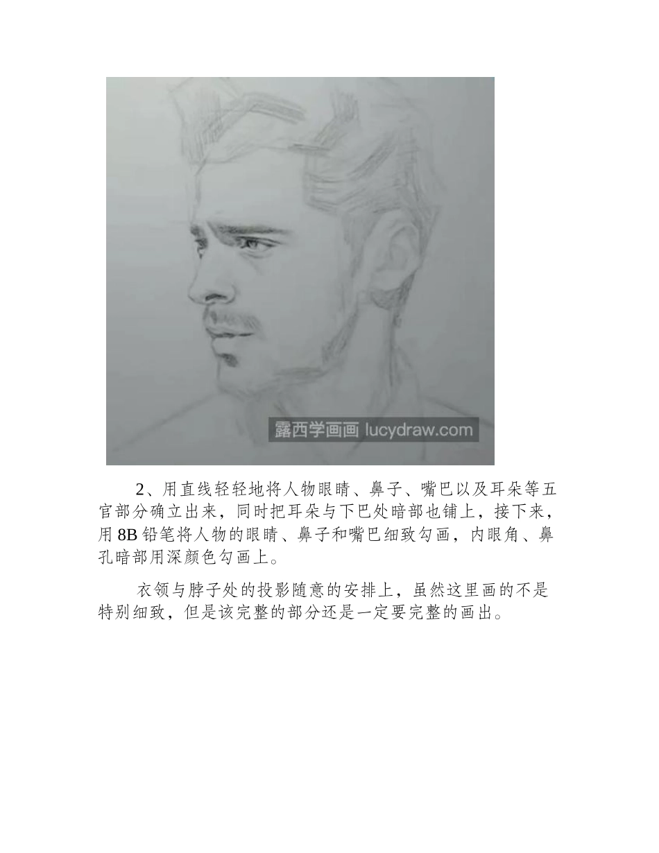 帅哥侧脸该怎么画_如何找出人物特性_素描教程_第2页