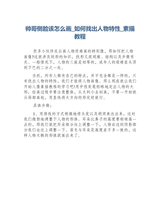 帅哥侧脸该怎么画_如何找出人物特性_素描教程