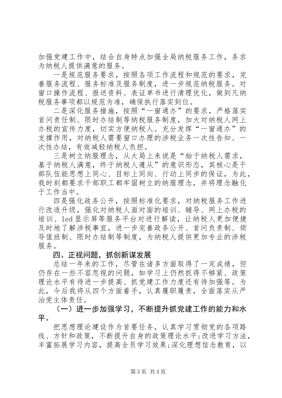 201X年股室落实全面从严治党主体责任情况的报告_第3页