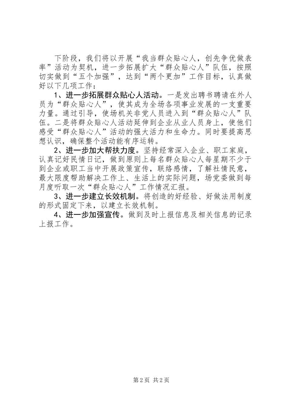 主任在群众贴心会发言_第2页