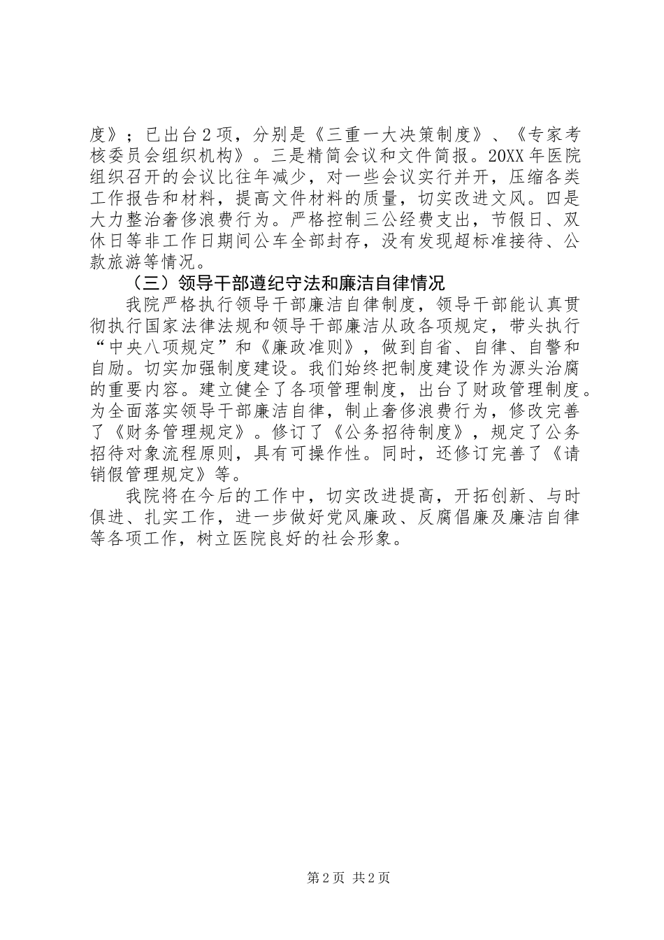 201X年卫生院党风廉政建设工作总结_第2页
