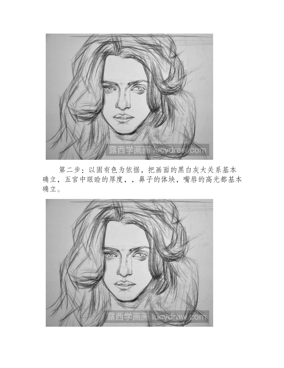 素描画美女的步骤教程素描教程_第2页