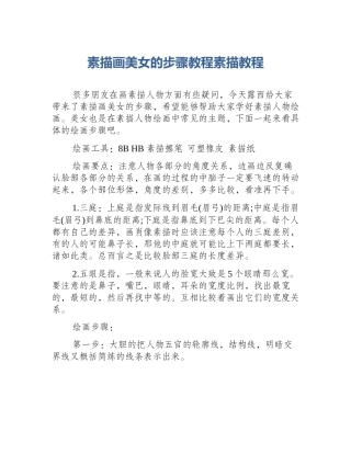 素描画美女的步骤教程素描教程