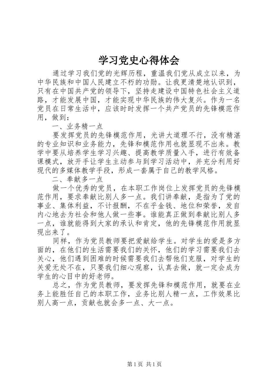 学习党史心得体会_第1页