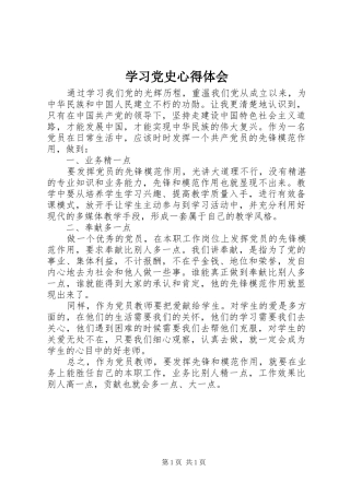 学习党史心得体会