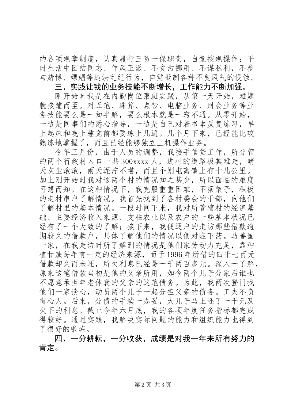 信用社工作自我总结_第2页