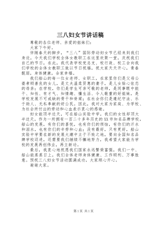 三八妇女节讲话稿