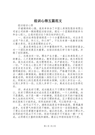 组训心得五篇范文