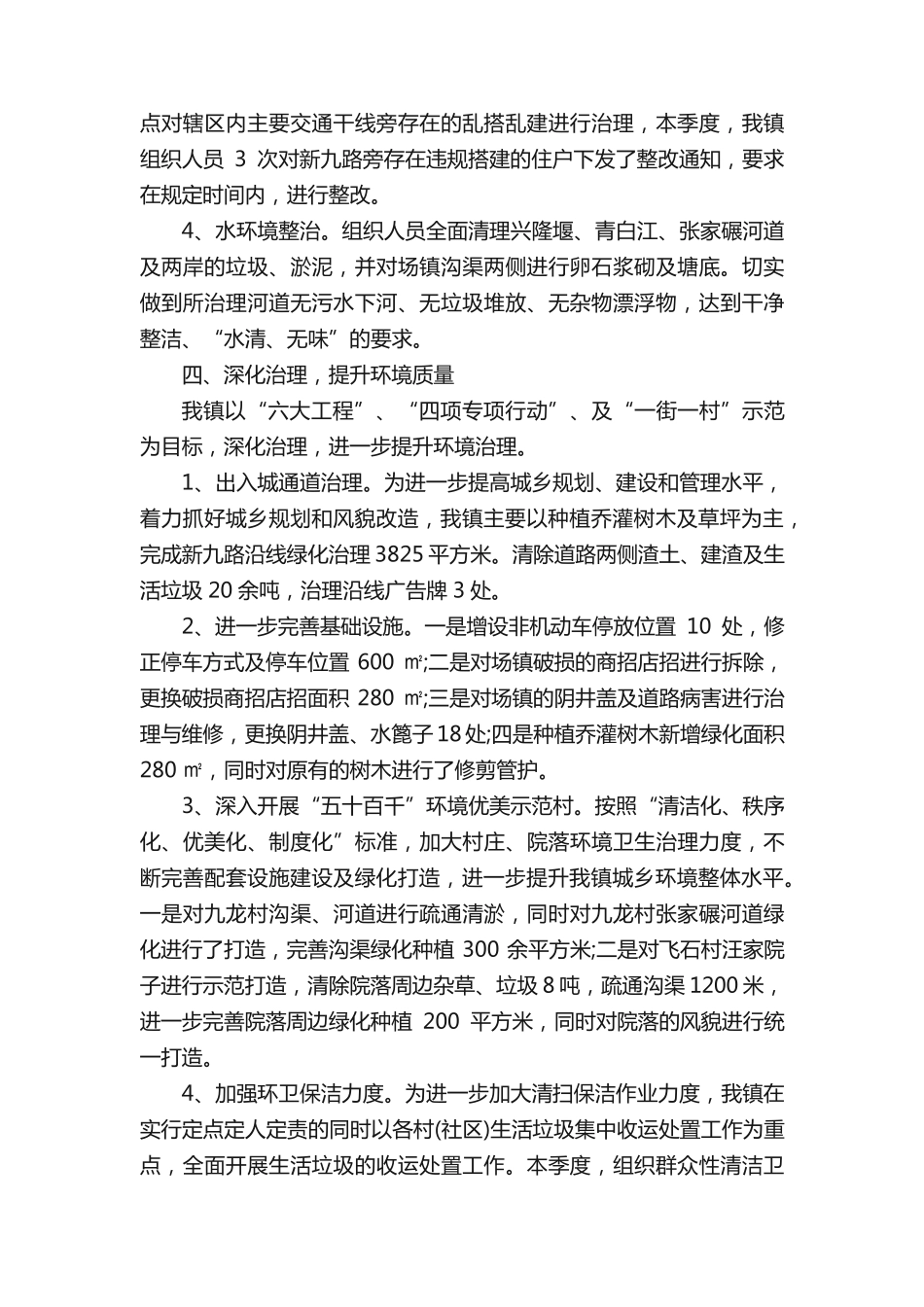 社区第三季度综治的工作总结 _第2页