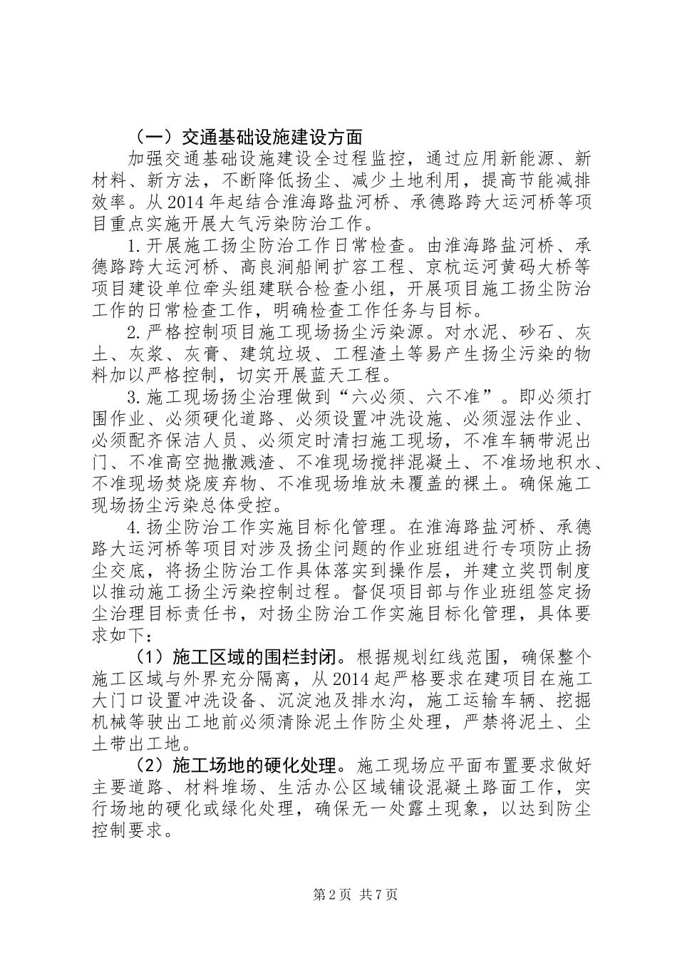 交通局大气污染防治工作方案_第2页