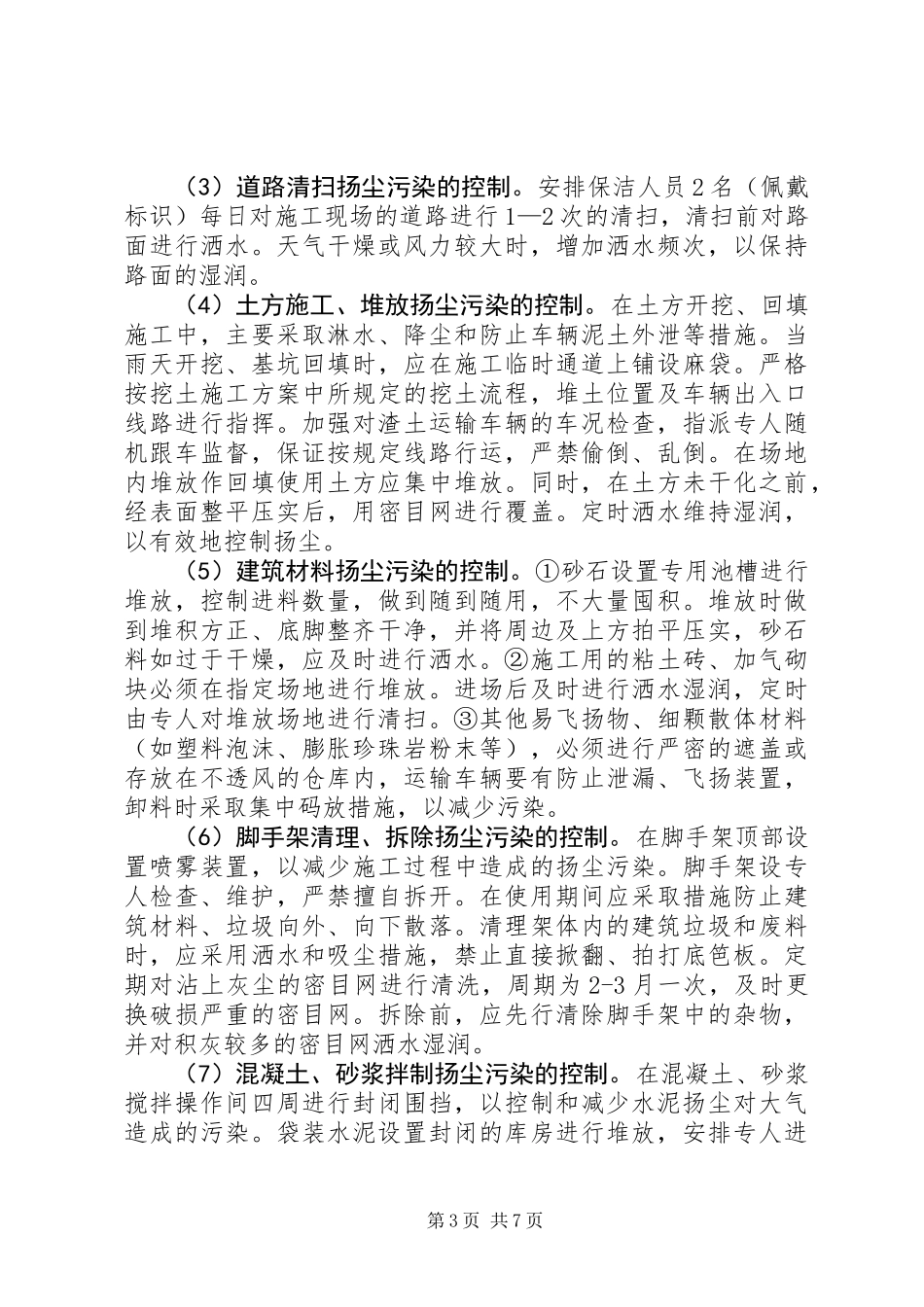交通局大气污染防治工作方案_第3页