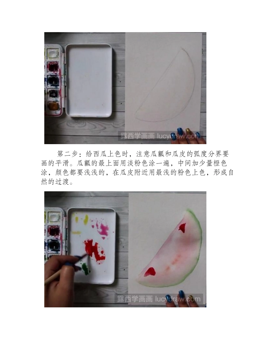 水彩手绘西瓜教程水彩画教程_第2页