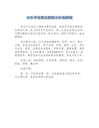水彩手绘西瓜教程水彩画教程