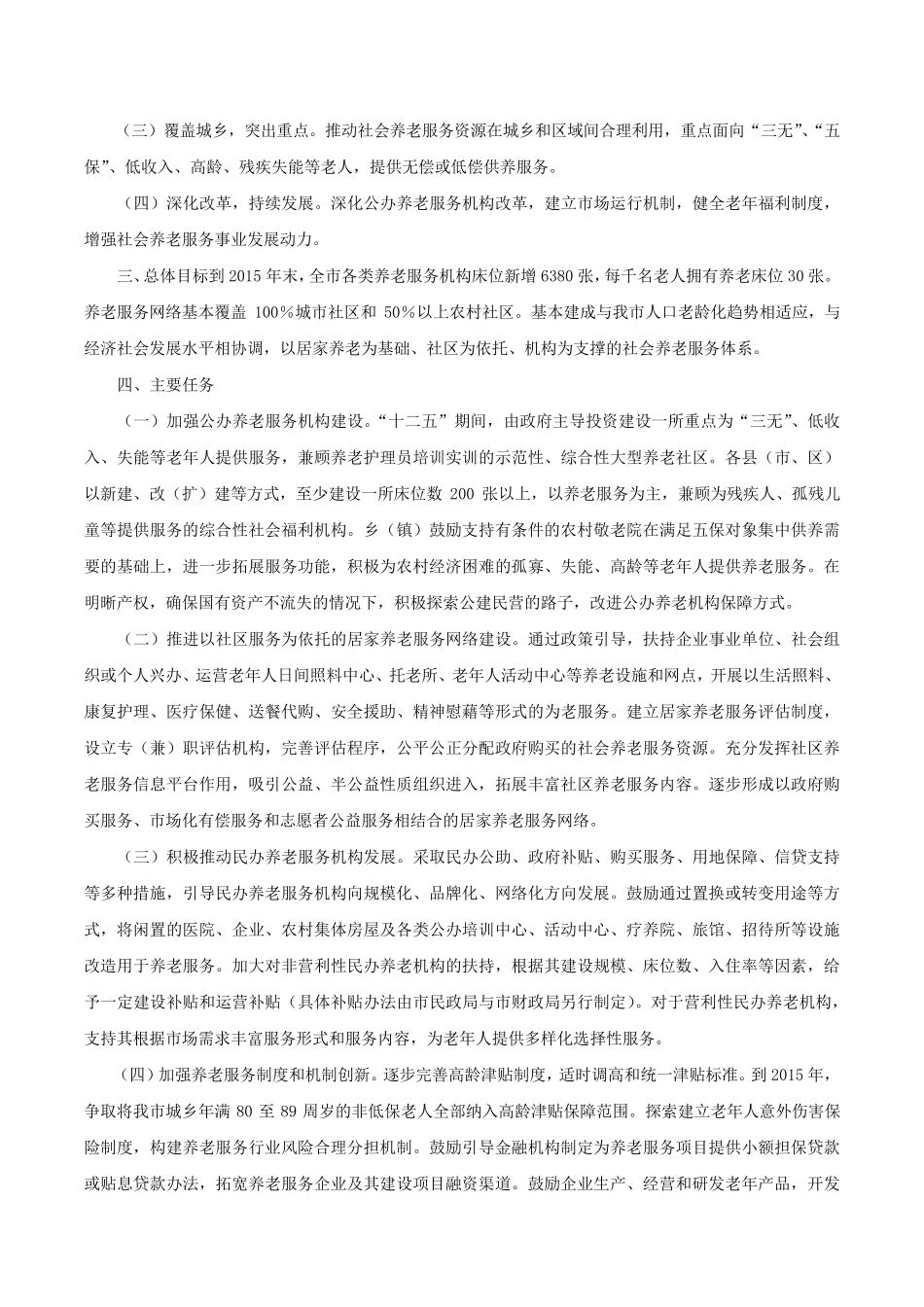 太原市人民政府办公厅关于加快推进全市社会养老服务体系建设的实施意见精品_第2页