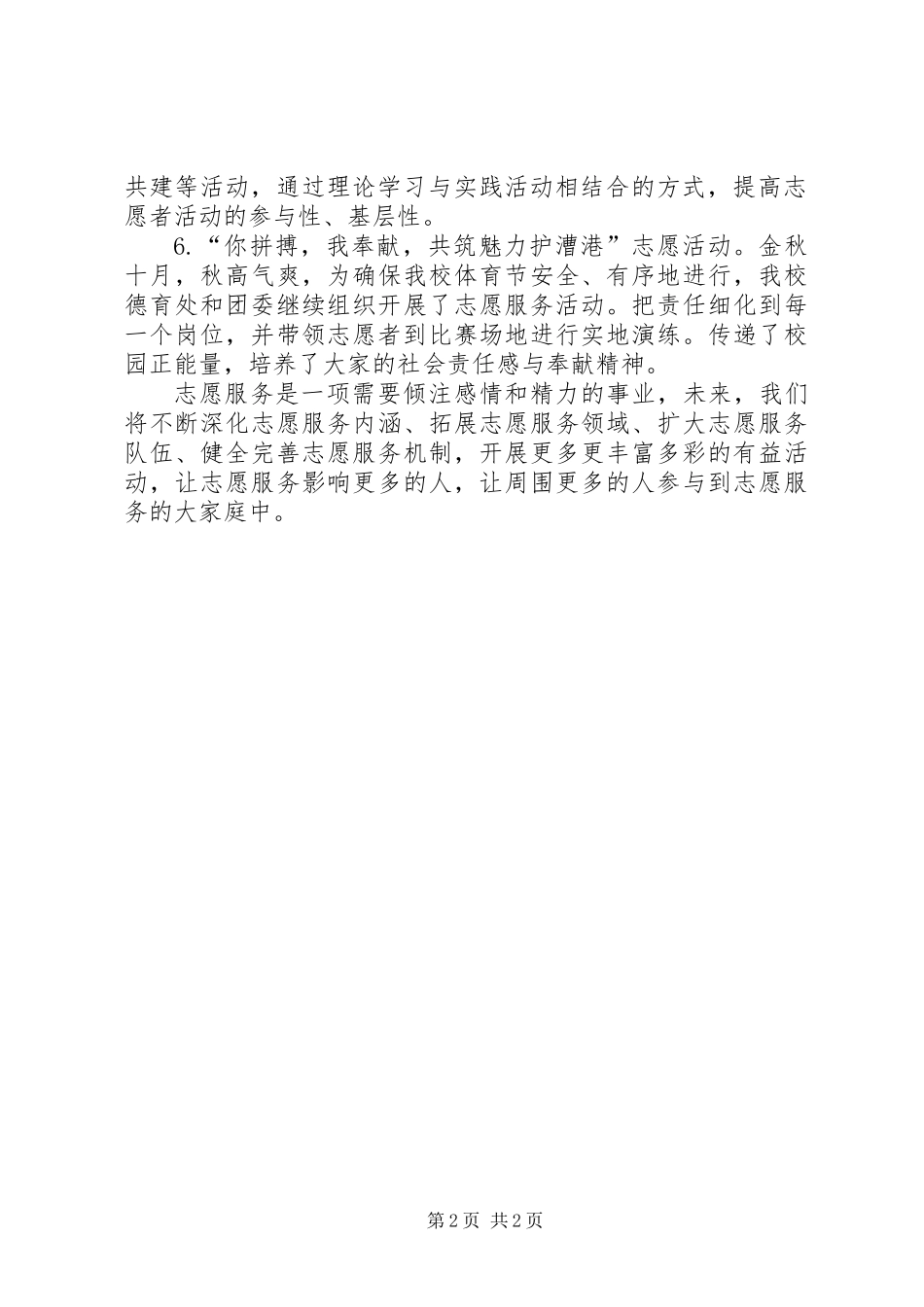 中学XX年志愿者工作总结_第2页