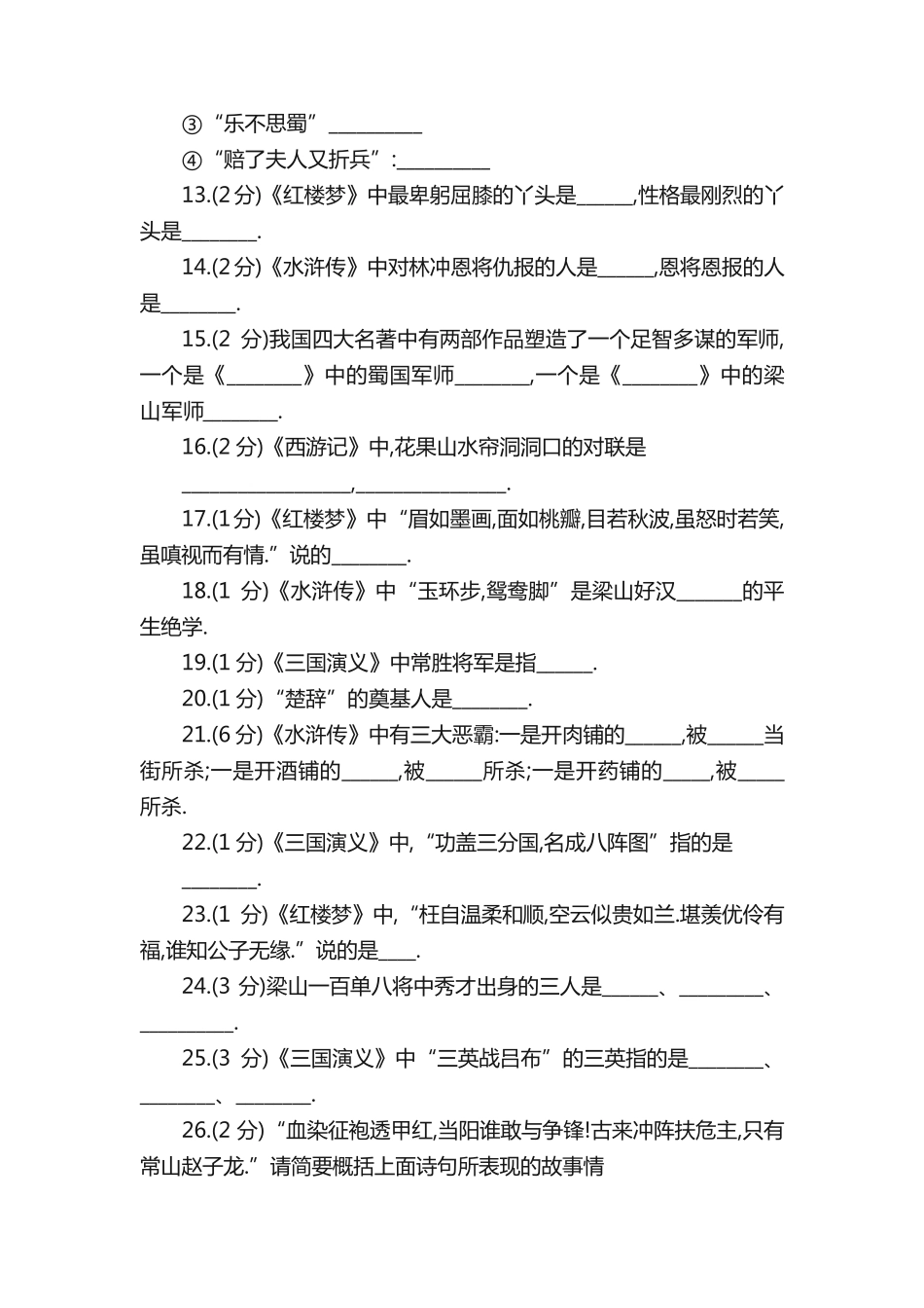 四大名著练习题 _第2页