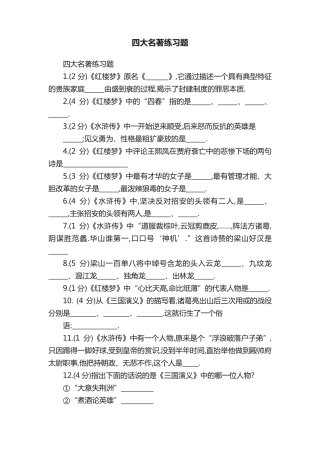 四大名著练习题 