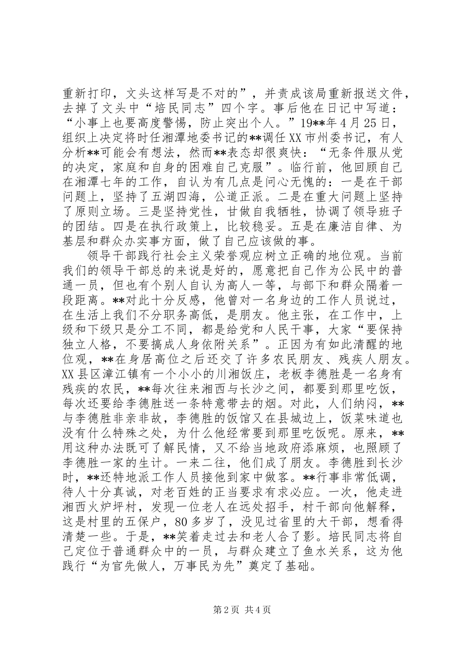 一切以民为先先进事迹_第2页
