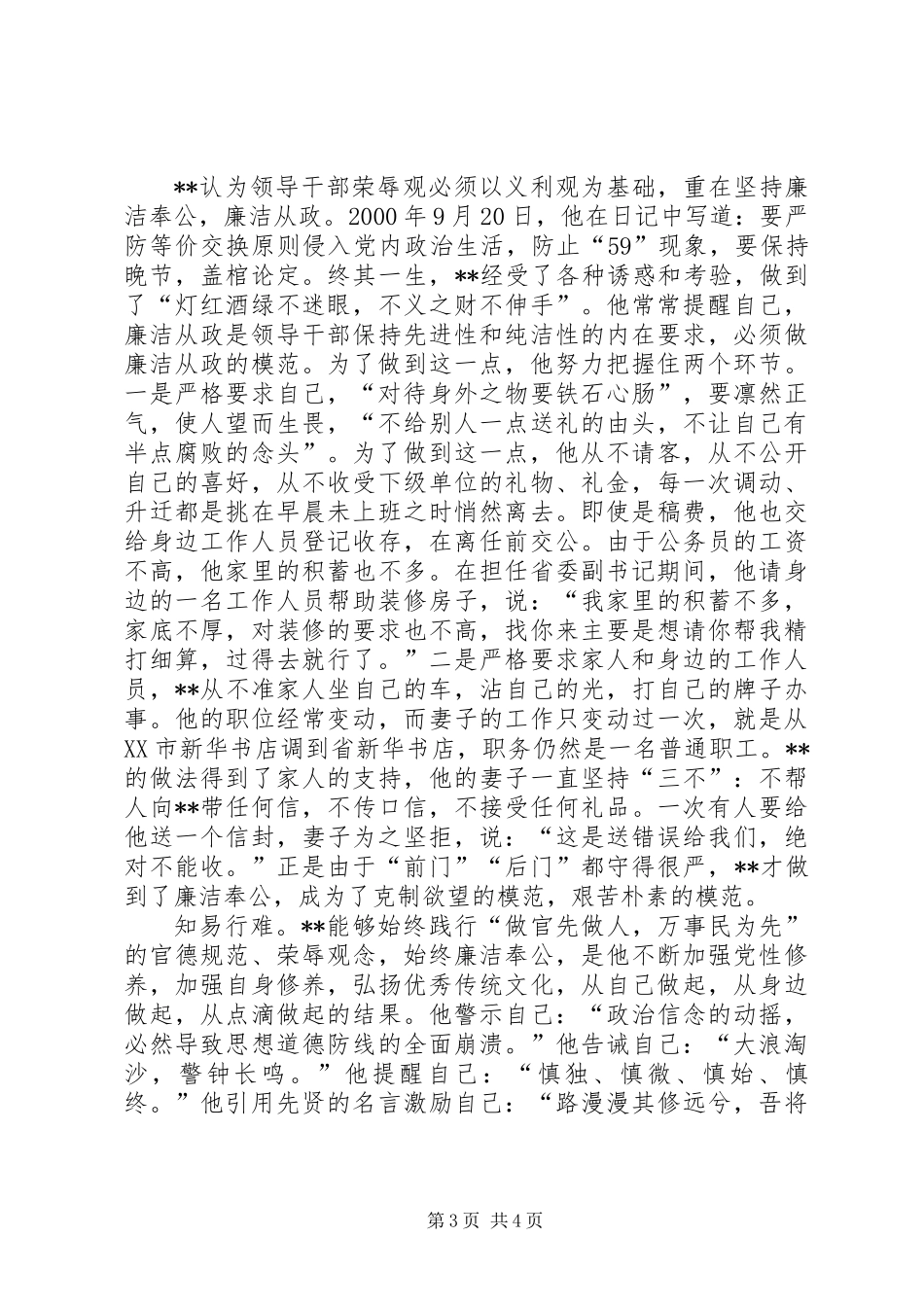 一切以民为先先进事迹_第3页