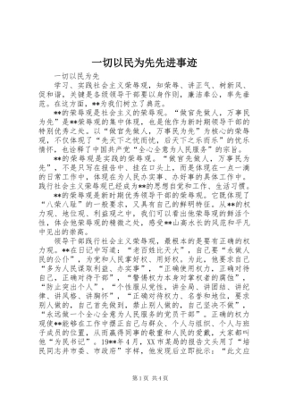 一切以民为先先进事迹