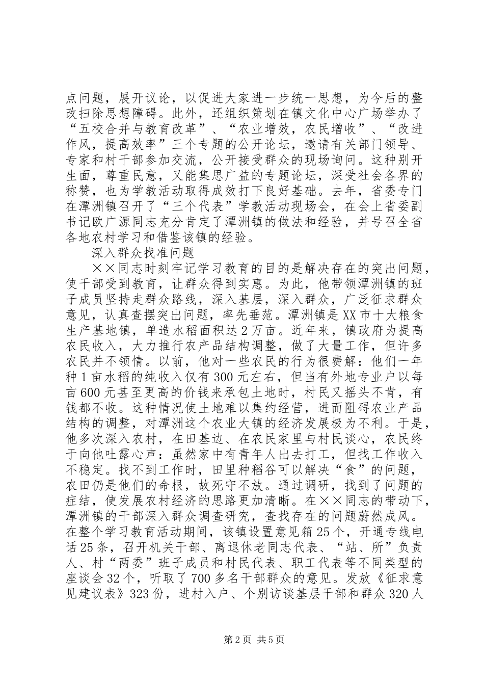 优秀党员先进事迹材料 (2)_第2页