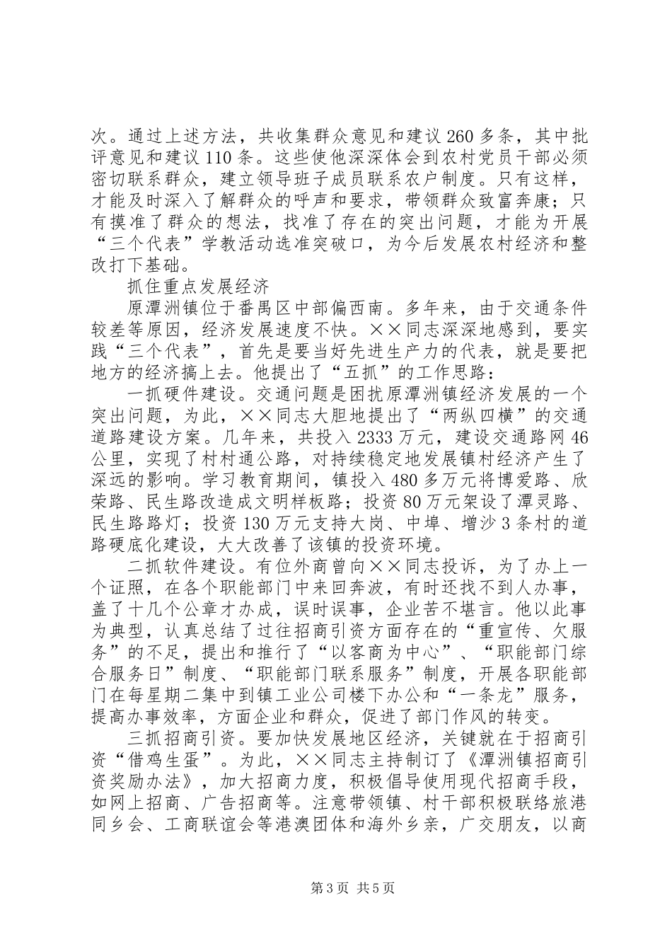 优秀党员先进事迹材料 (2)_第3页