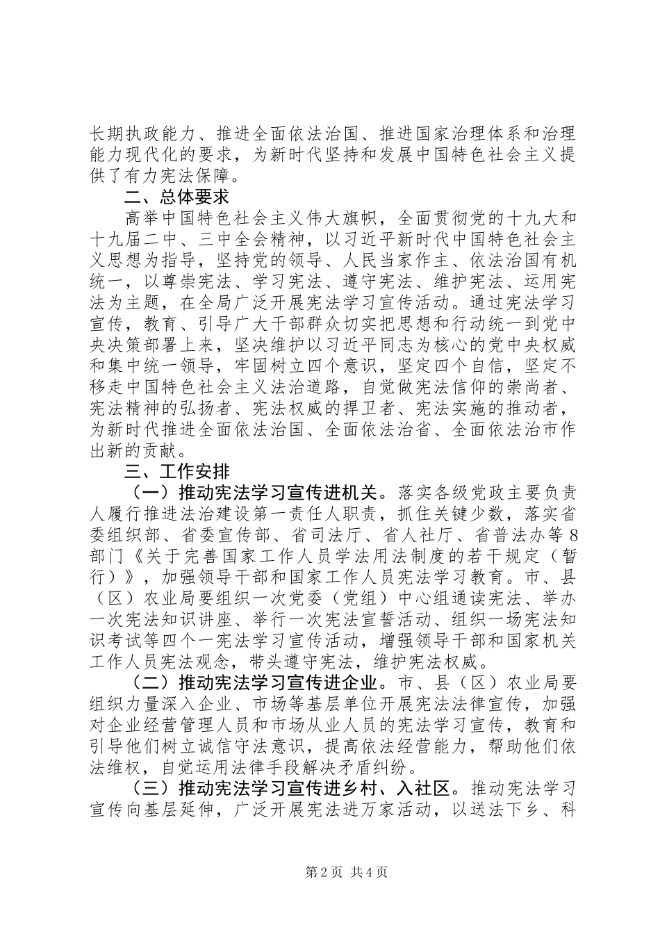 农业局《中华人民共和国宪法》学习宣传活动方案_第2页