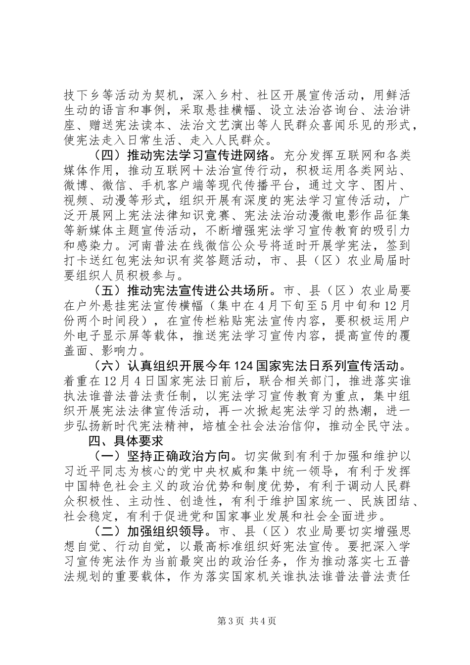 农业局《中华人民共和国宪法》学习宣传活动方案_第3页
