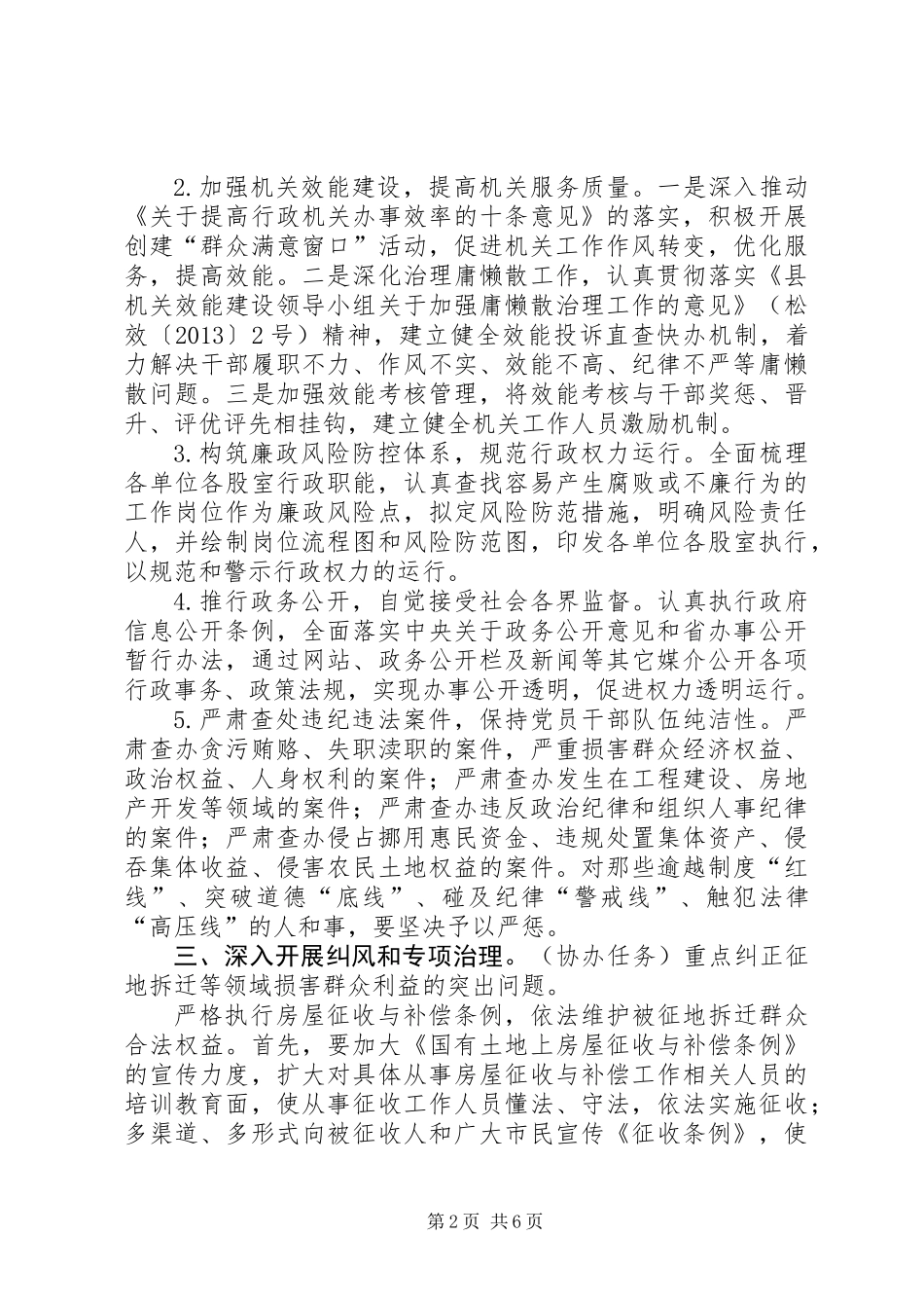 住建局惩防体系建设主要任务工作方案_第2页