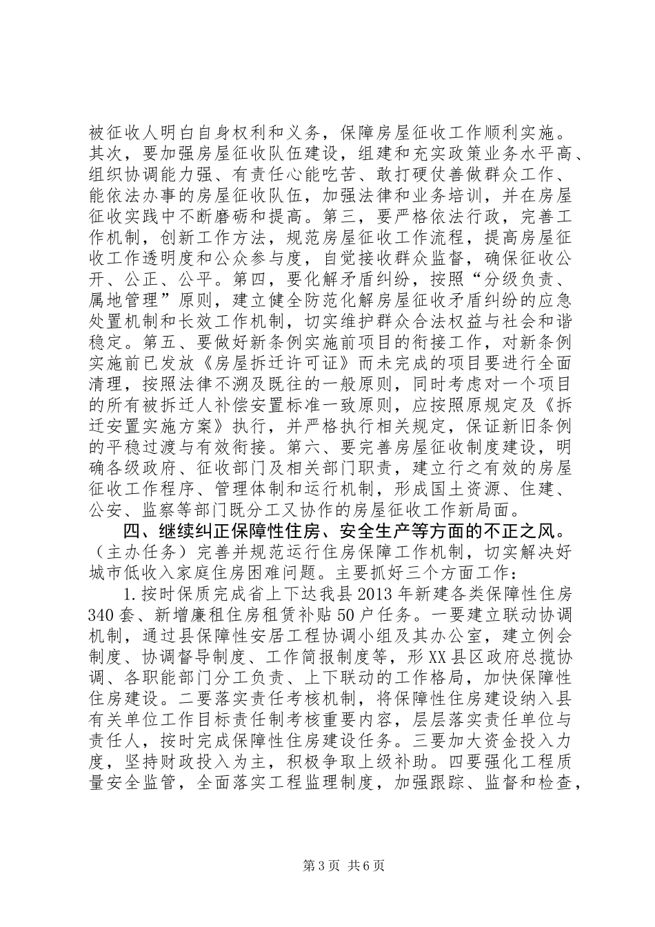 住建局惩防体系建设主要任务工作方案_第3页