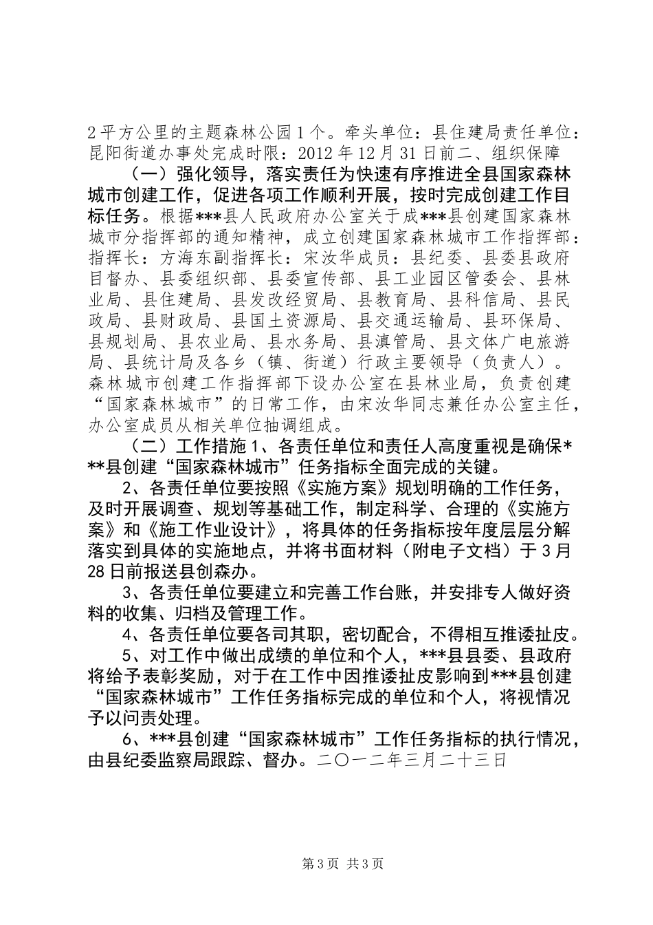 关于创建国家森林城市工作的实施方案 (2)_第3页