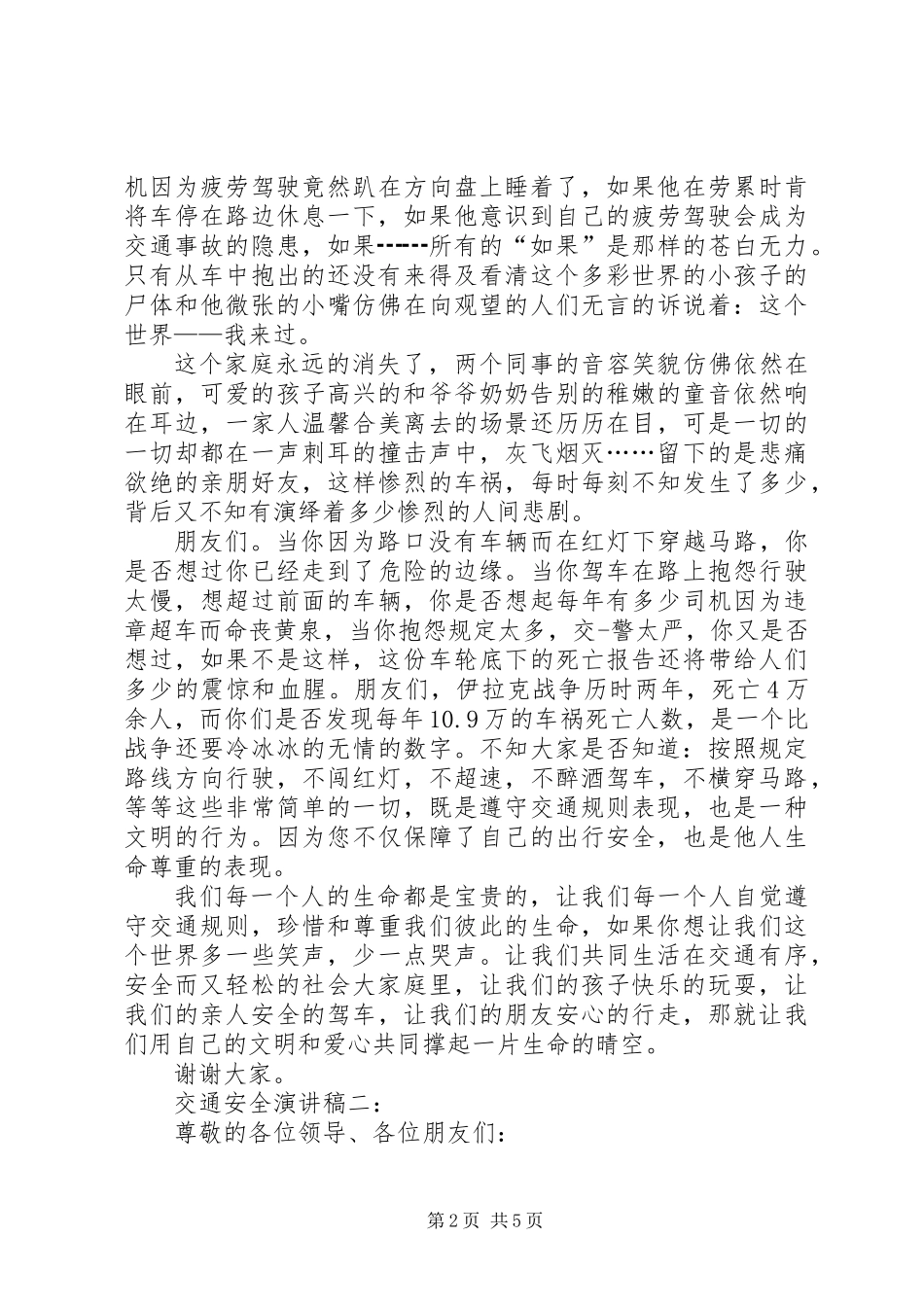 交通安全演讲稿_1_第2页