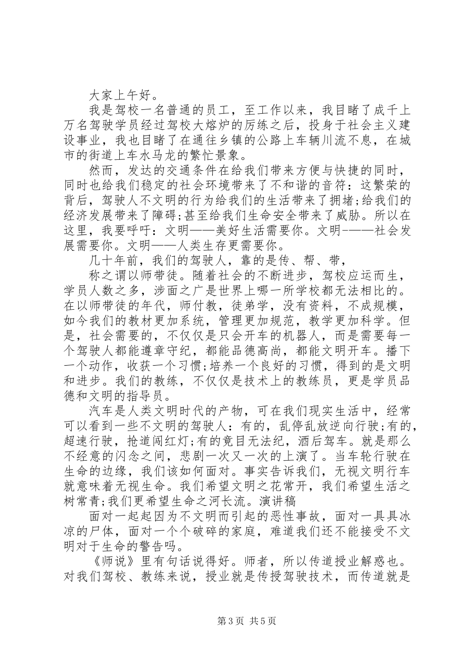 交通安全演讲稿_1_第3页