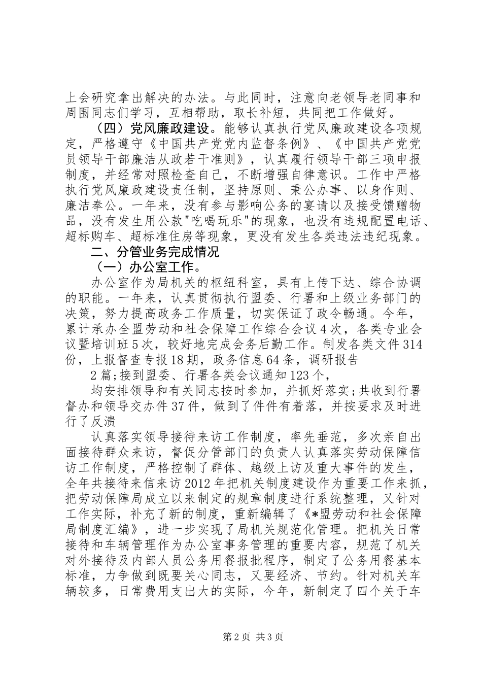 住房保障局工作人员述职报告_第2页