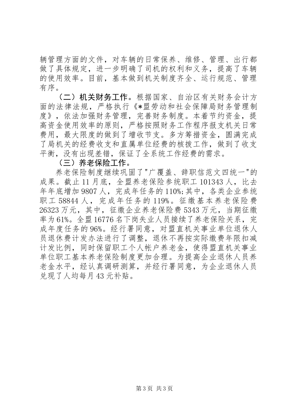 住房保障局工作人员述职报告_第3页