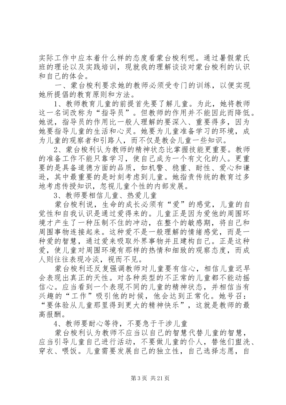 学习蒙特梭利教育法的心得_第3页