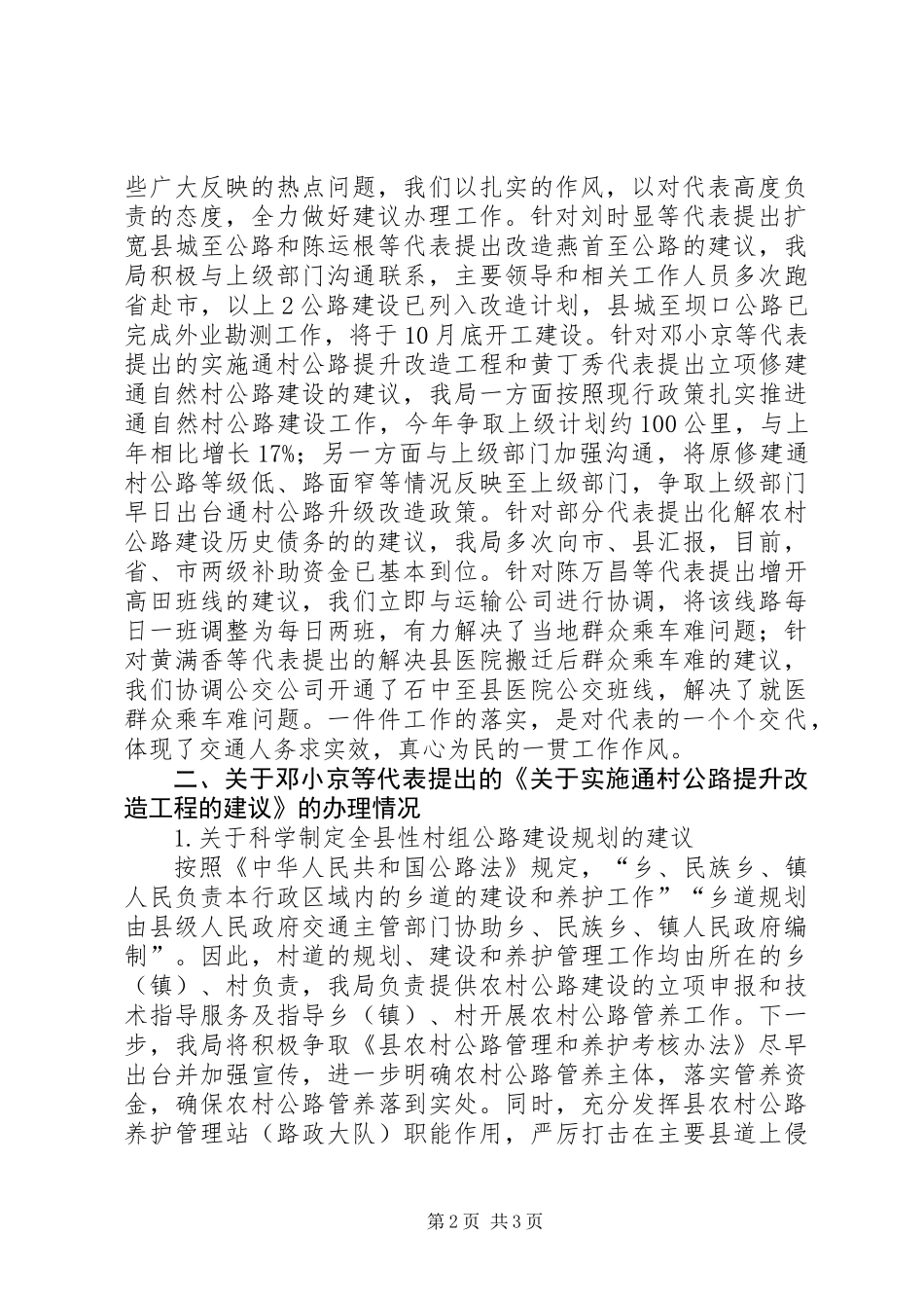 交通局办理人大代表建议工作汇报_第2页