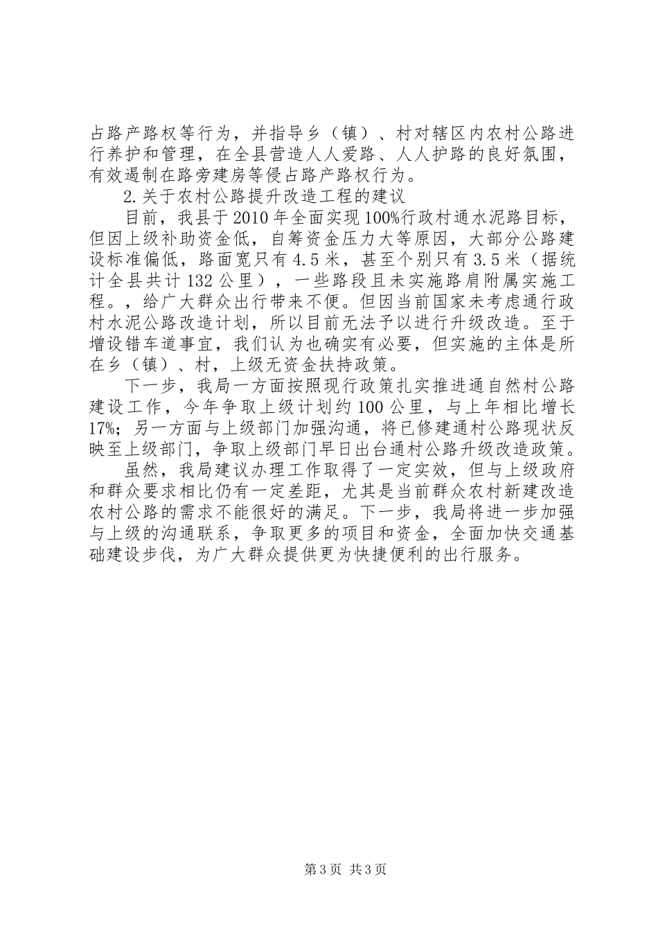 交通局办理人大代表建议工作汇报_第3页