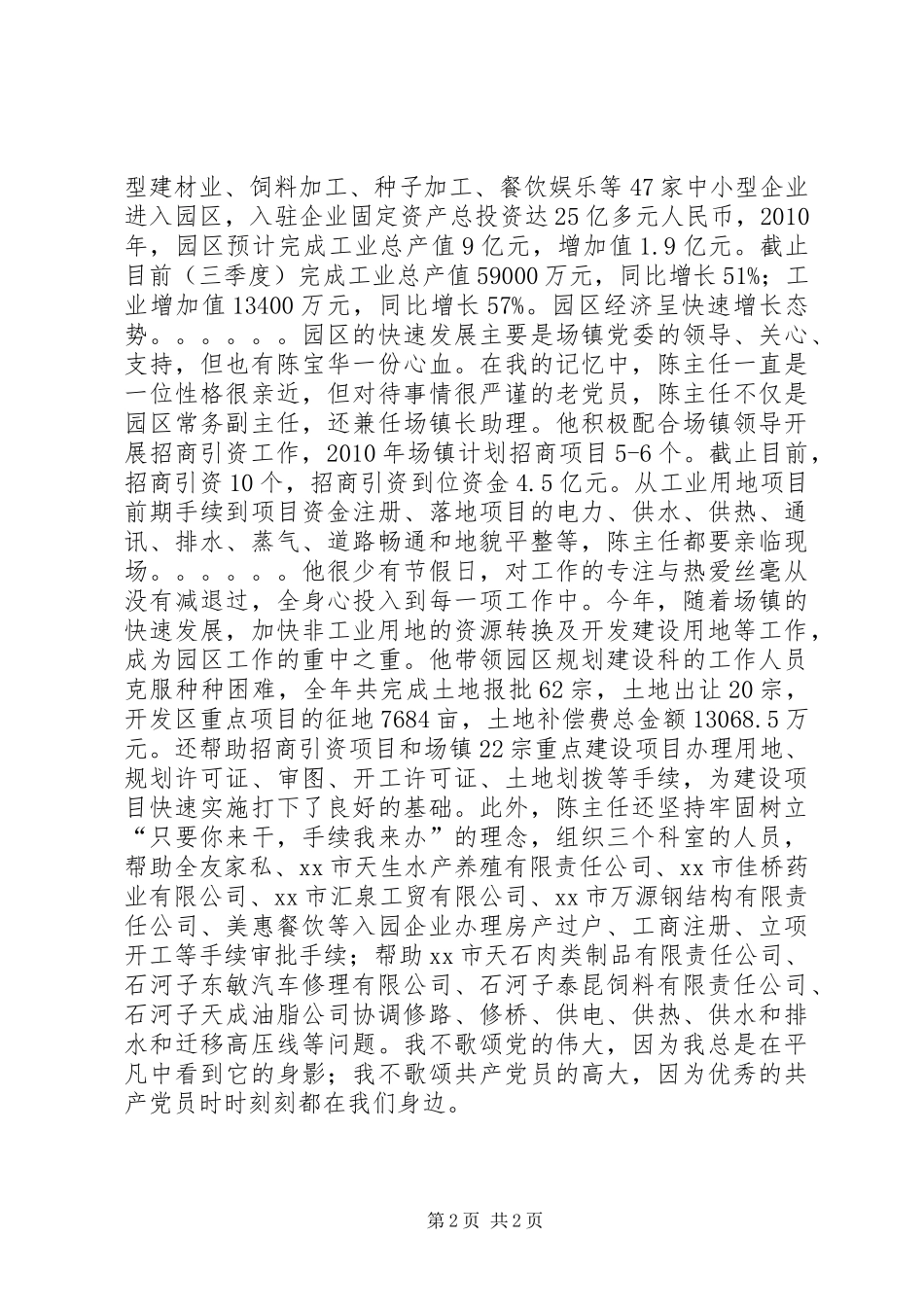 优秀党员演讲稿四_第2页