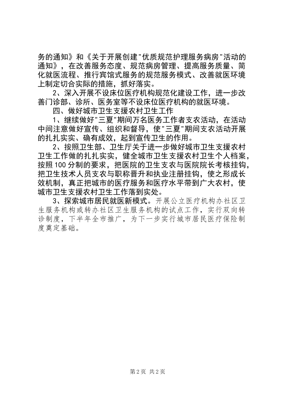 主治医师工作计划_第2页