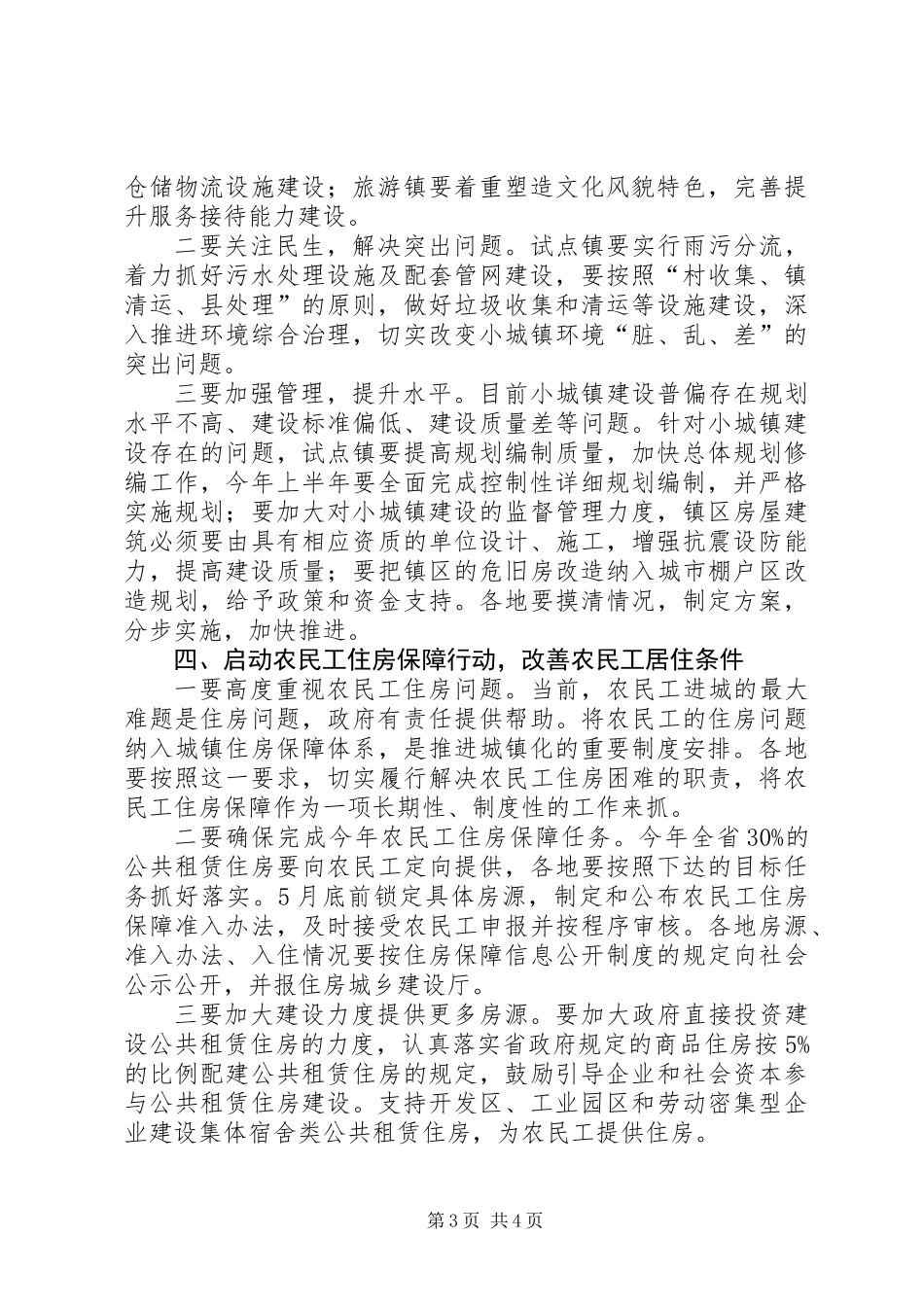 住建厅长在推进新型城镇化工作会议上的讲话_第3页