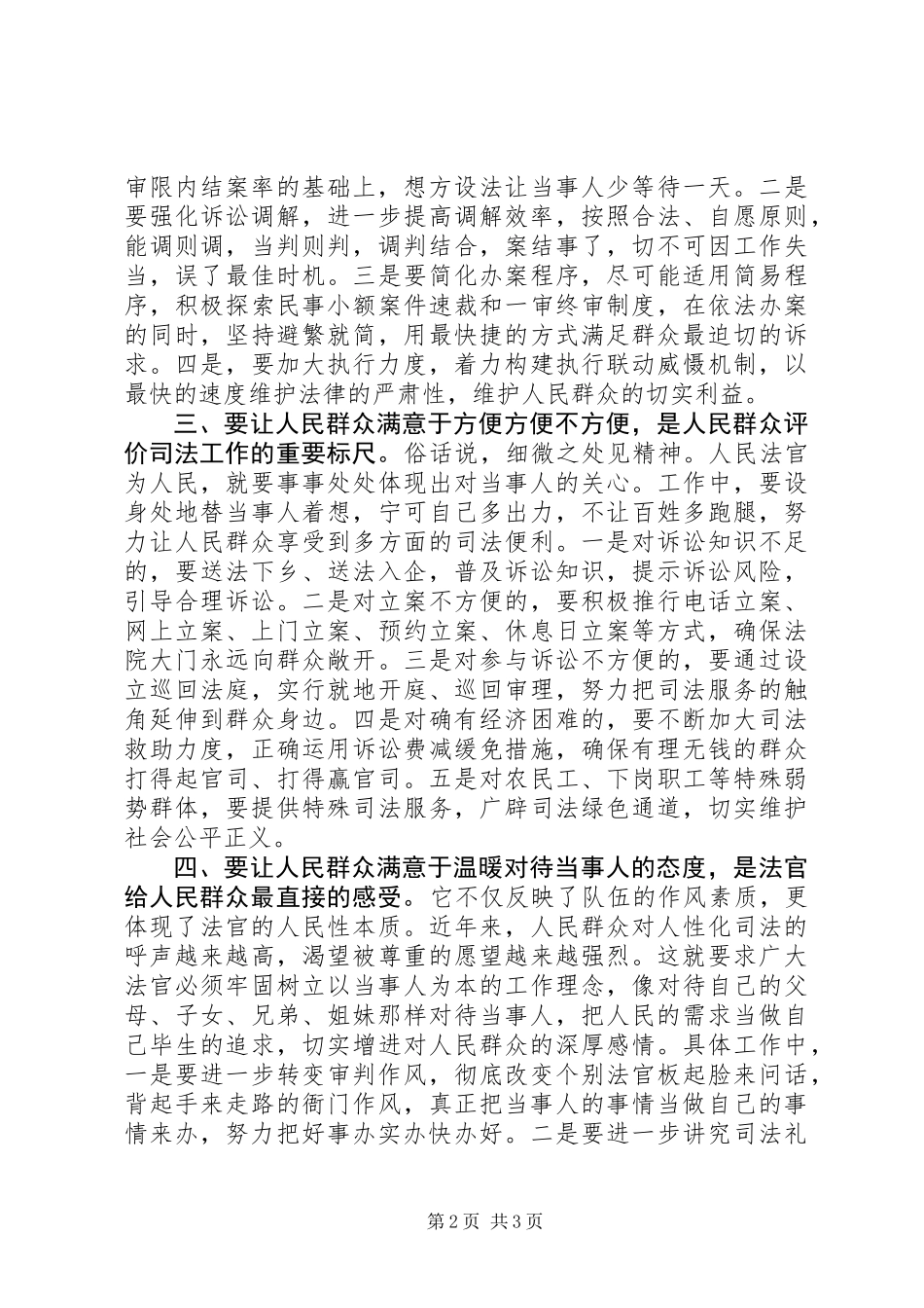 优秀法官工作体会_第2页