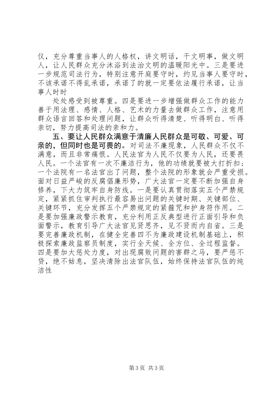 优秀法官工作体会_第3页