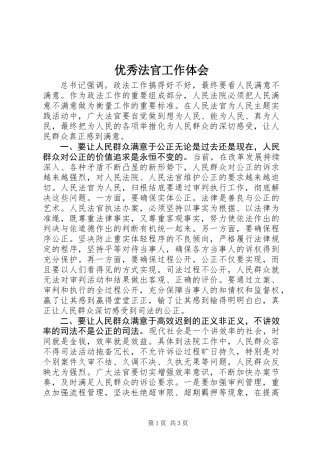 优秀法官工作体会